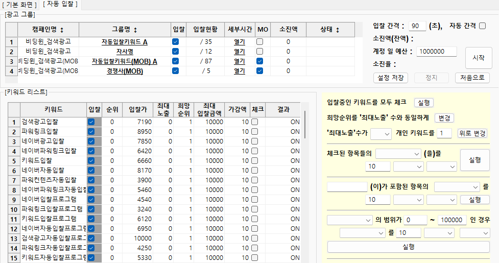 비딩윈 자동입찰 프로그램의 실제 실행 화면